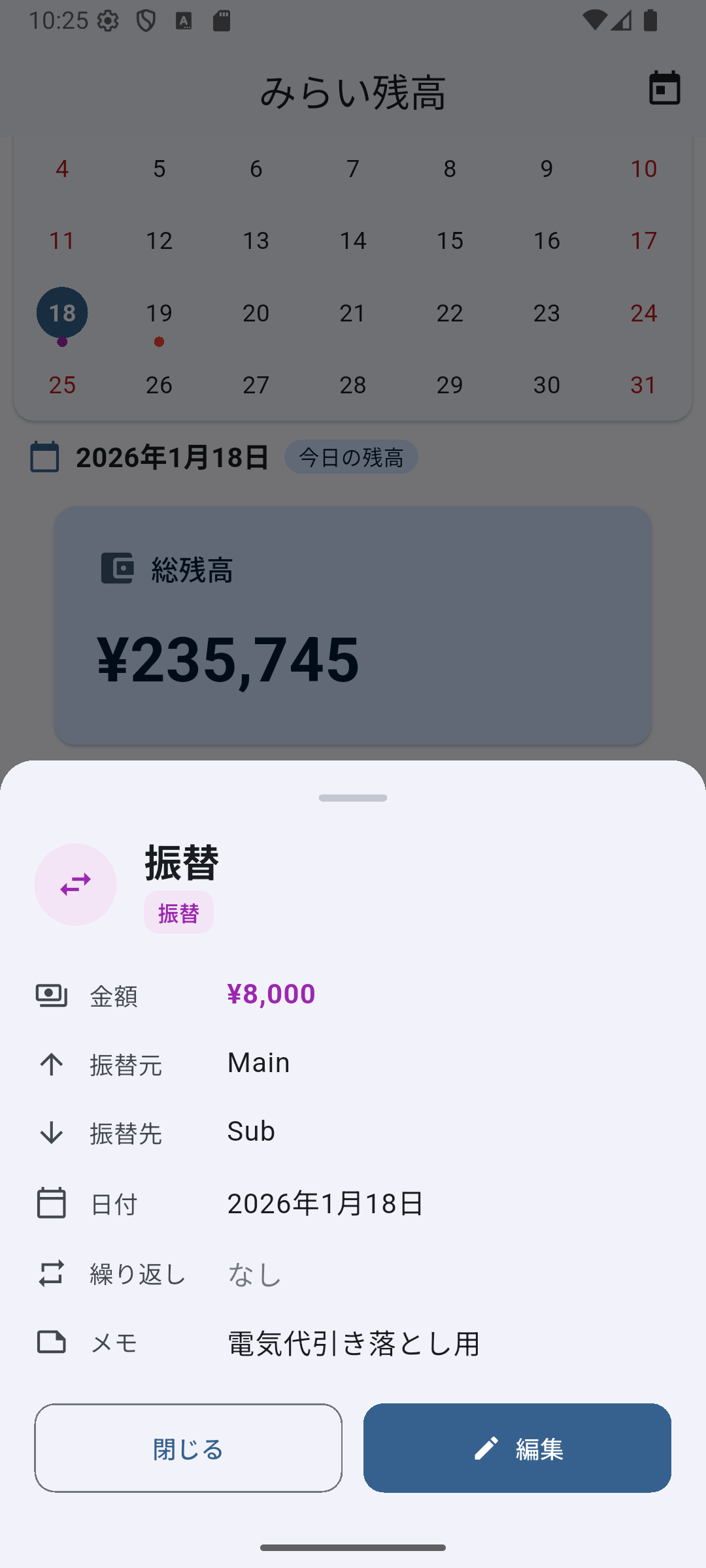 予定詳細 - 振替の詳細表示
